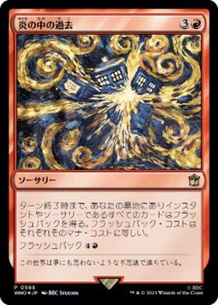 画像1: Foil(WHO)赤　炎の中の過去(P)565 (1)