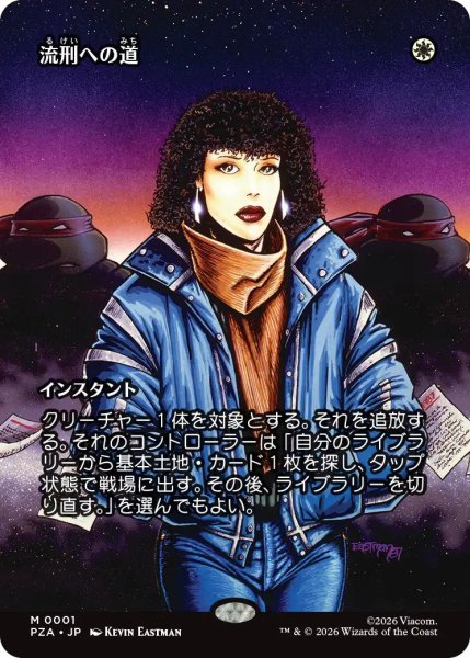 画像1: (PZA)白　流刑への道(M)001 (1)