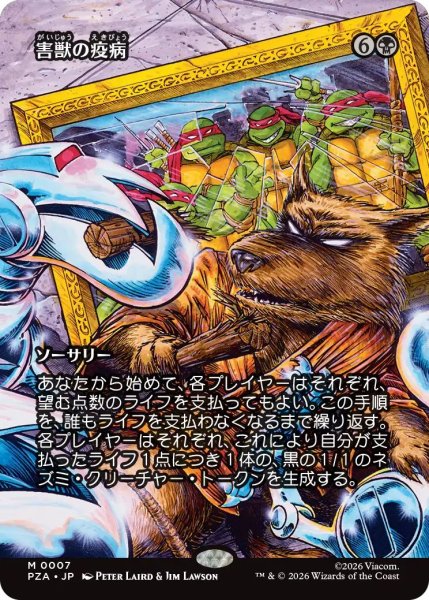 画像1: (PZA)黒　害獣の疫病(M)007 (1)