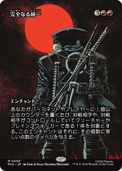 画像1: (PZA)赤　完全なる統一(M)008 (1)