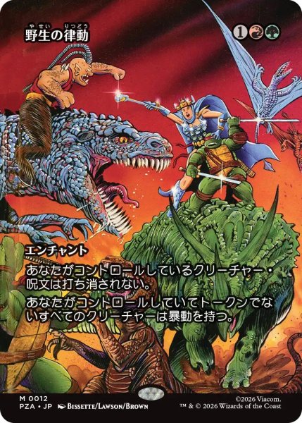 画像1: (PZA)多　野生の律動(M)012 (1)