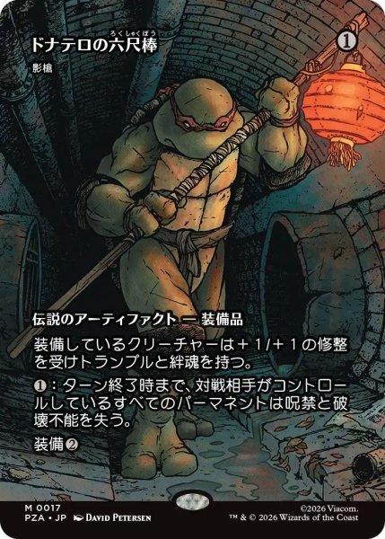 画像1: (PZA)ア　影槍(M)017(ドナテロの六尺棒) (1)
