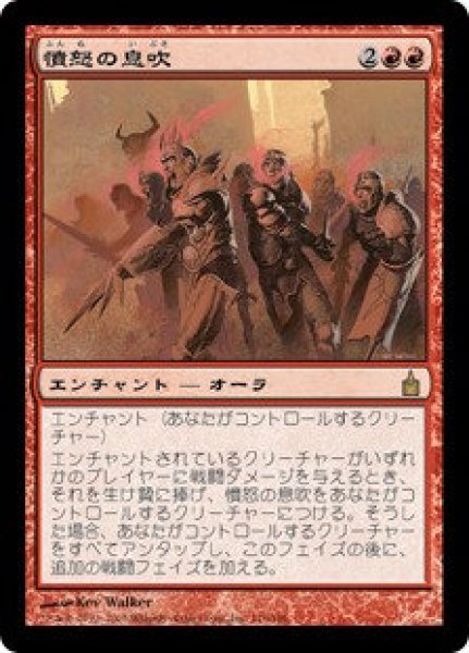 画像1: (RAV)赤　憤怒の息吹(R)116 (1)