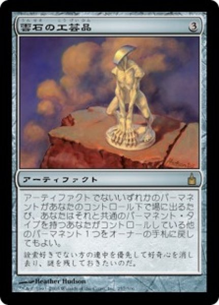 画像1: (RAV)ア　雲石の工芸品(R)257 (1)
