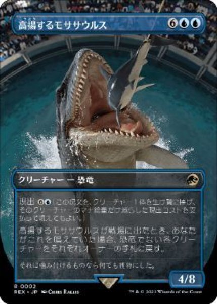 画像1: (REX)青　高揚するモササウルス(R)002 (1)