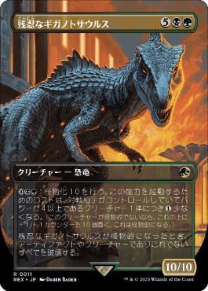 画像1: Foil(REX)多　残忍なギガノトサウルス(R)011 (1)