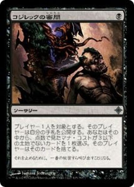 画像1: Foil(ROE)黒　コジレックの審問(U)115 (1)