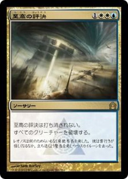 画像1: (RTR)多　至高の評決(R)201 (1)