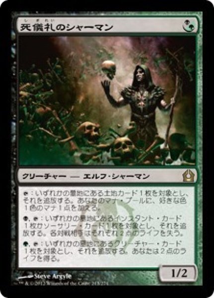 画像1: NM-(RTR)混　死儀礼のシャーマン(R)213 (1)