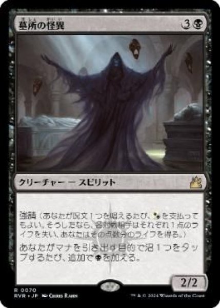 画像1: Foil(RVR)黒　墓所の怪異(R)070 (1)