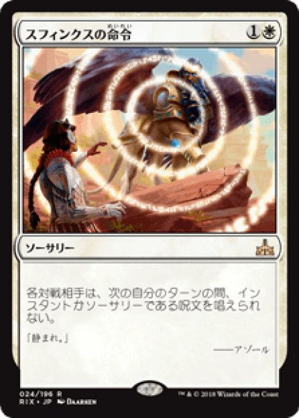 画像1: (RIX)白　スフィンクスの命令(R) (1)