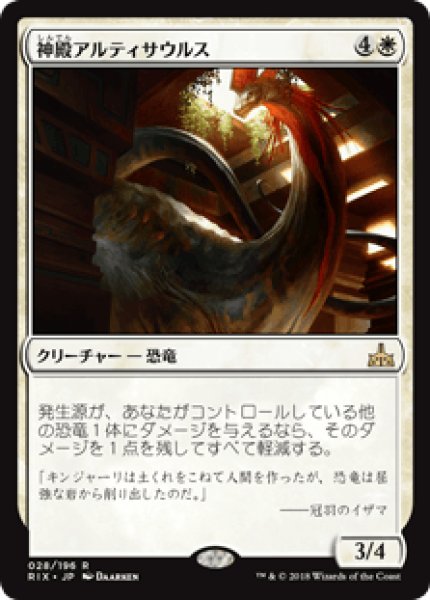 画像1: (RIX)白　神殿アルティサウルス(R) (1)