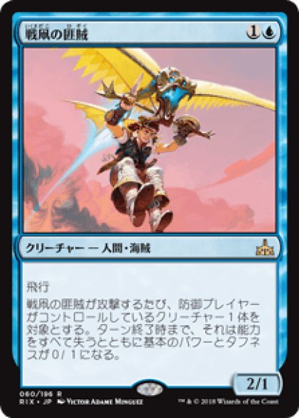 画像1: (RIX)青　戦凧の匪賊(R) (1)