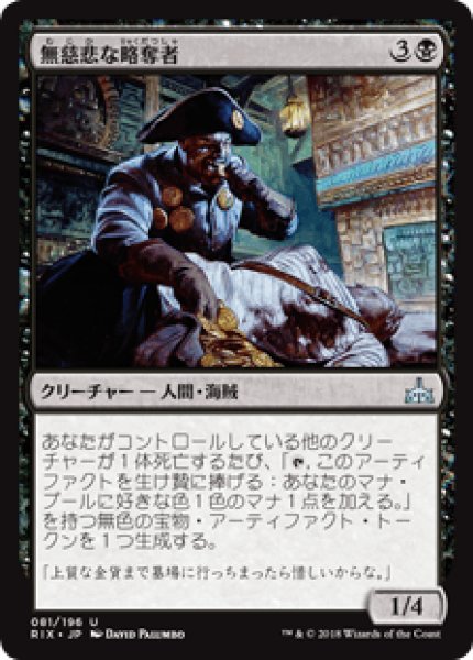 画像1: Foil(RIX)黒　無慈悲な略奪者(U)081 (1)