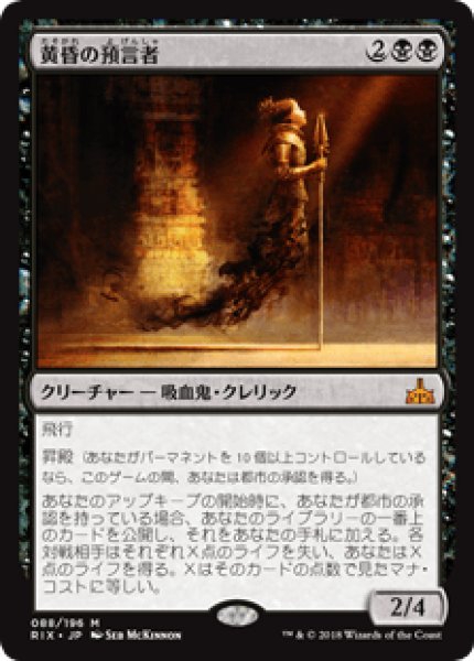 画像1: Foil(RIX)黒　黄昏の預言者(M) (1)