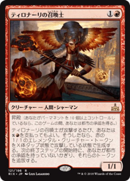 画像1: (RIX)赤　ティロナーリの召喚士(R) (1)