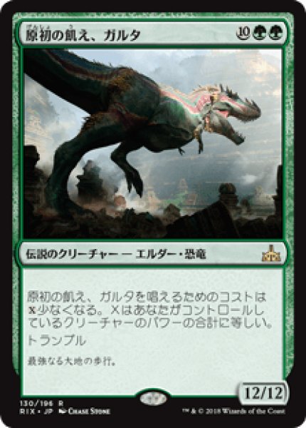 画像1: Foil(RIX)緑　原初の飢え、ガルタ(R)130 (1)