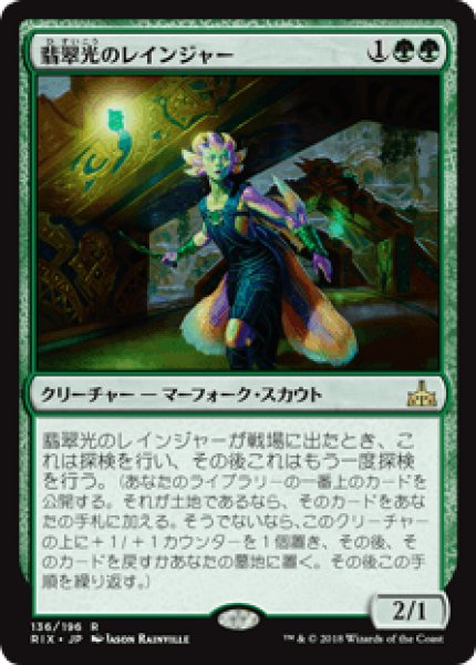 画像1: Foil(RIX)緑　翡翠光のレインジャー(R) (1)