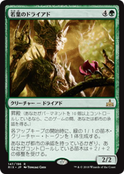 画像1: Foil(RIX)緑　若葉のドライアド(R) (1)