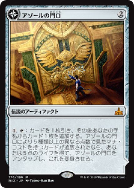 画像1: (RIX)ア　アゾールの門口(R) (1)