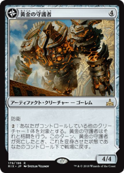 画像1: (RIX)ア　黄金の守護者(R) (1)