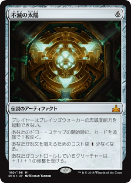 画像1: (RIX)ア　不滅の太陽(M) (1)