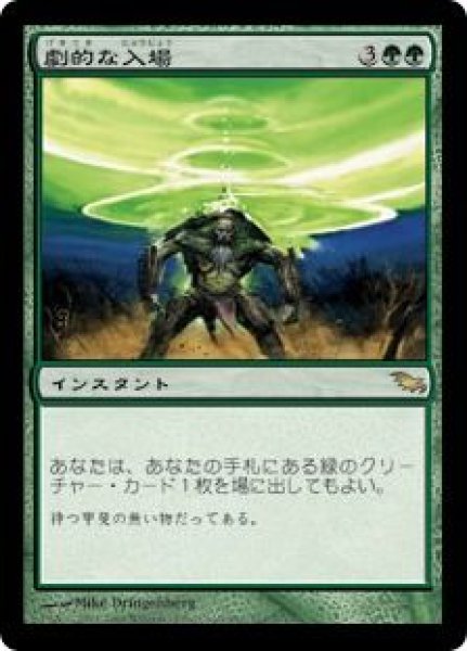 画像1: (SHM)緑　劇的な入場(R)111 (1)