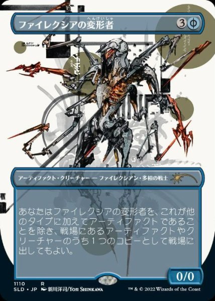 画像1: (SLD)青　ファイレクシアの変形者(R)1110 (1)