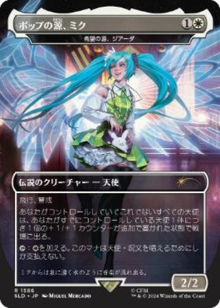 画像1: Foil(SLD)白　希望の源、ジアーダ(R)1586(ポップの源、ミク) (1)