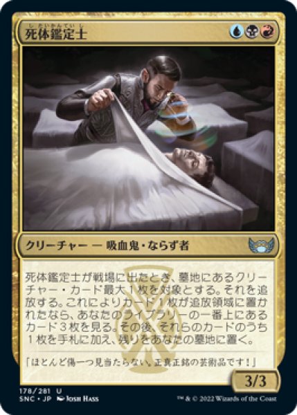 画像1: Foil(SNC)多　死体鑑定士(U)178 (1)