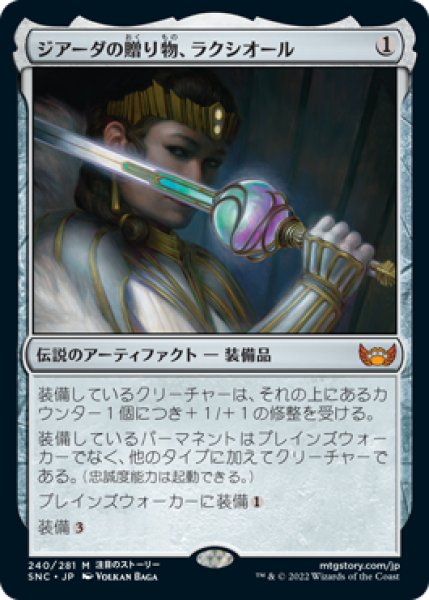 画像1: Foil(SNC)ア　ジアーダの贈り物、ラクシオール(M)240 (1)