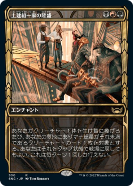 画像1: (SNC)多　土建組一家の隆盛(R)330 (1)
