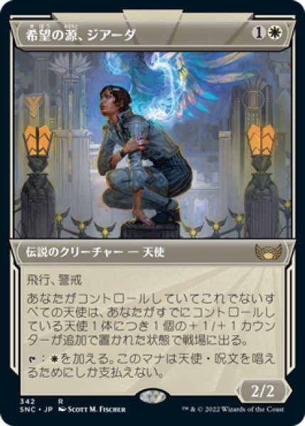 画像1: Foil(SNC)白　希望の源、ジアーダ(R)(絵違い)342 (1)