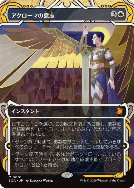 画像1: (SOA)白　アクローマの意志(M)001 (1)