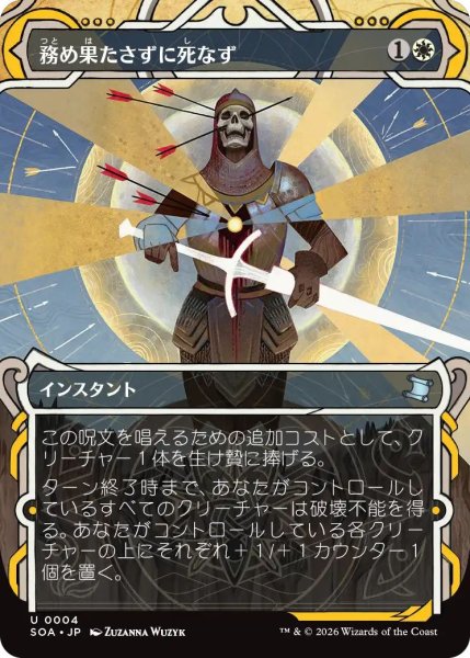 画像1: (SOA)白　勤め果たさずに死なず(U)004 (1)