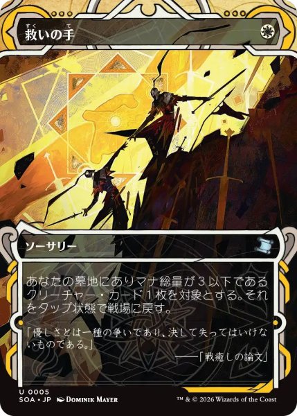 画像1: (SOA)白　救いの手(U)005 (1)