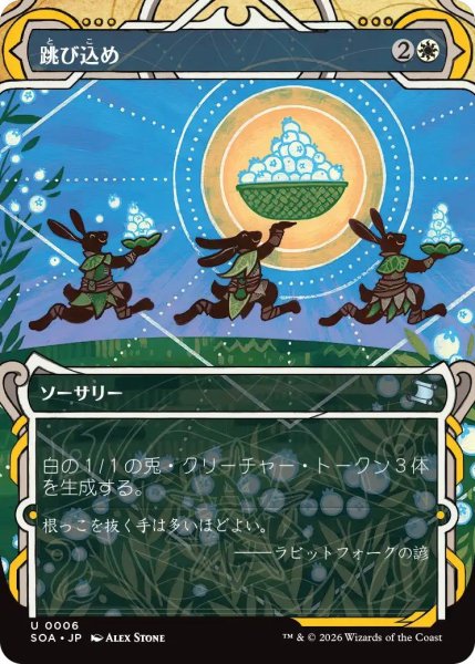 画像1: (SOA)白　跳び込め(U)006 (1)