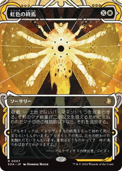 画像1: (SOA)白　虹色の終焉(R)007 (1)