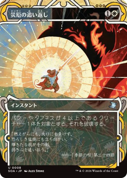 画像1: (SOA)白　災厄の追い返し(U)008 (1)