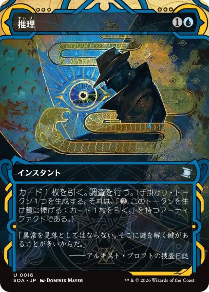 画像1: (SOA)青　推理(U)016 (1)