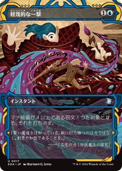 画像1: (SOA)青　軽蔑的な一撃(U)017 (1)