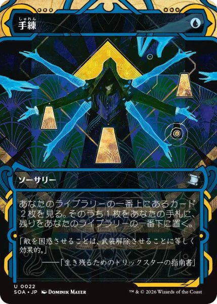 画像1: (SOA)青　手練(U)022 (1)