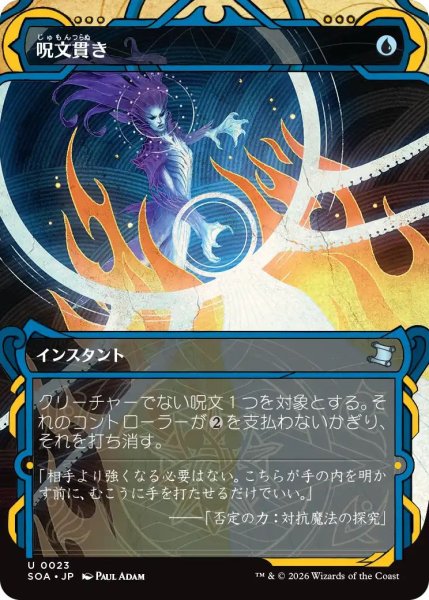 画像1: (SOA)青　呪文貫き(U)023 (1)