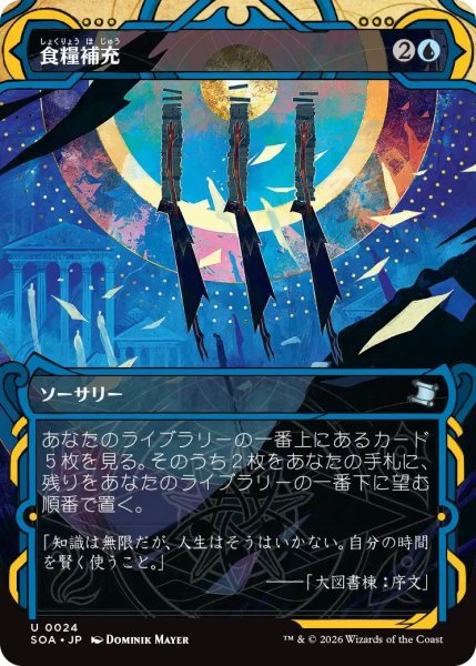 画像1: (SOA)青　食糧補充(U)024 (1)