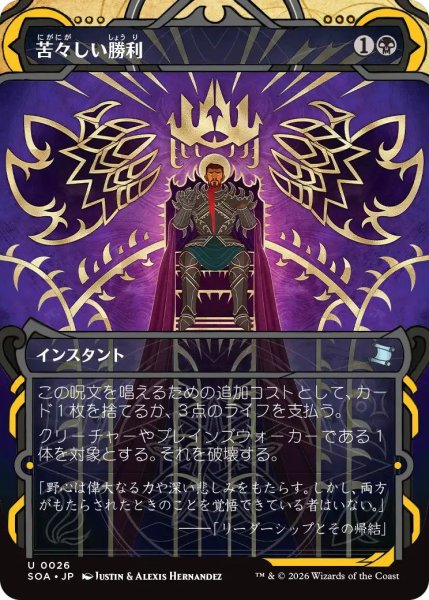 画像1: (SOA)黒　苦々しい勝利(U)026 (1)