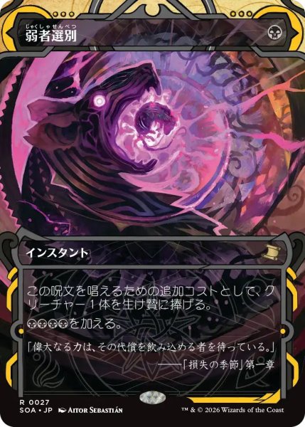 画像1: (SOA)黒　弱者選別(U)027 (1)