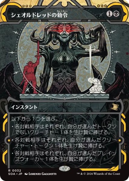 画像1: Foil(SOA)黒　シェオルドレッドの勅令(R)032 (1)