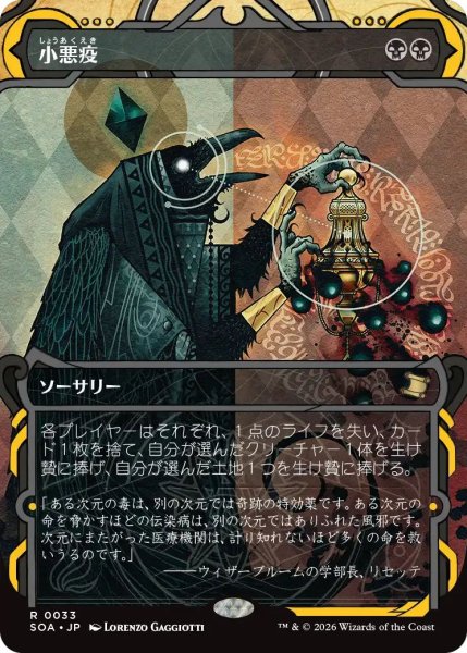 画像1: (SOA)黒　小悪疫(R)033 (1)