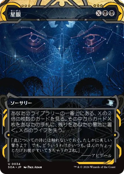 画像1: (SOA)黒　星眼(U)034 (1)