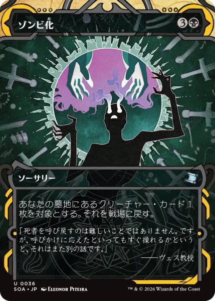 画像1: (SOA)黒　ゾンビ化(U)036 (1)